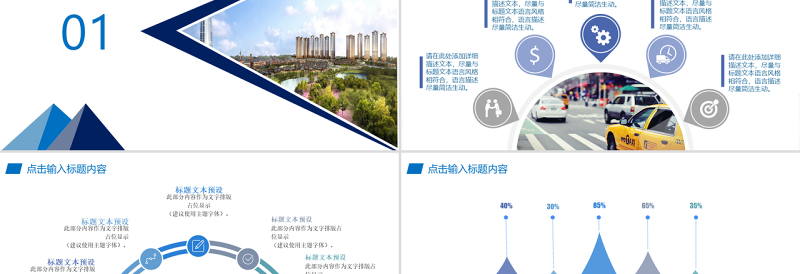 2025时尚大气蓝色工业园区项目汇报ppt模板免费下载