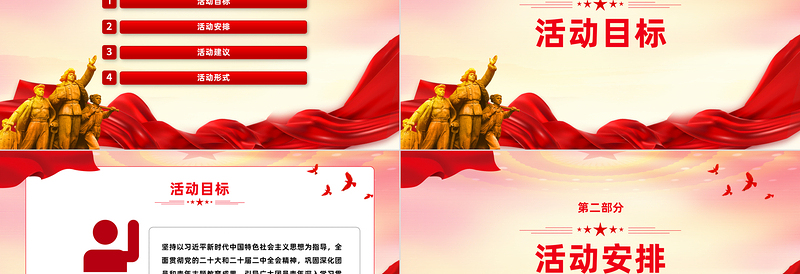 2025年国家安全青春挺膺主题团日活动周实施指引PPT总体国家安全观10周年课件免费下载