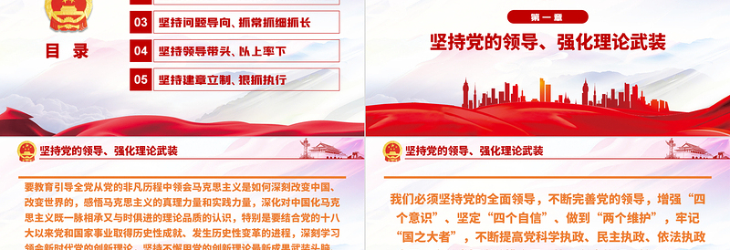2025大气精美习近平谈加强作风建设的有效路径PPT学党史专题系列党课课件模板免费下载