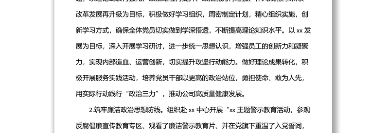 2025精品上半年企业党建工作总结及下半年党建工作计划免费下载