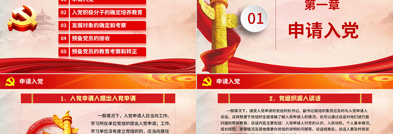 2025大气时尚发展党员工作手册ppt免费下载