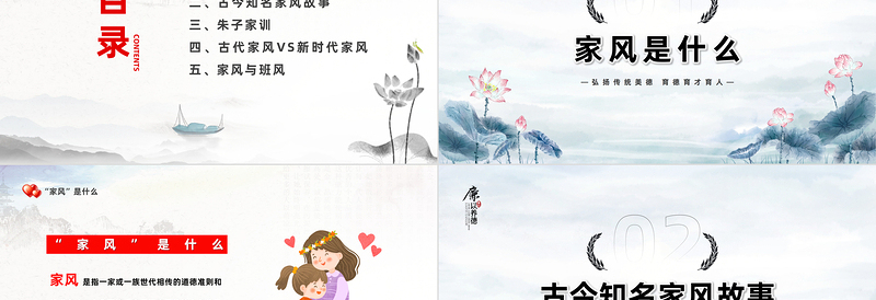 2025传承家风家训弘扬传统美德PPT精美卡通风建设好家风传承好家训主题班会课件模板免费下载