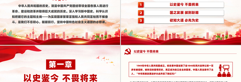 2025年新中国史PPT庆祝新中国成立75周年主题课件免费下载