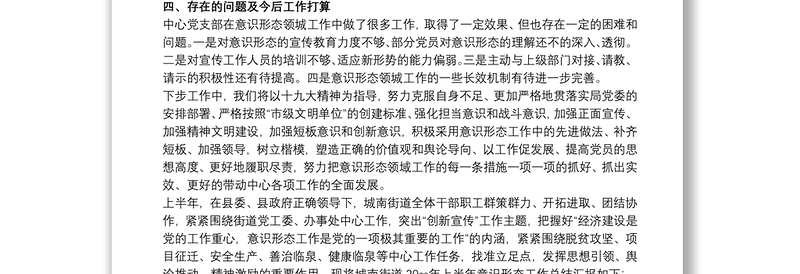 2025优质意识形态工作总结及下一步工作计划免费下载