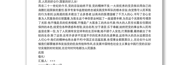 2025优质预备党员第二季度思想汇报优质免费下载