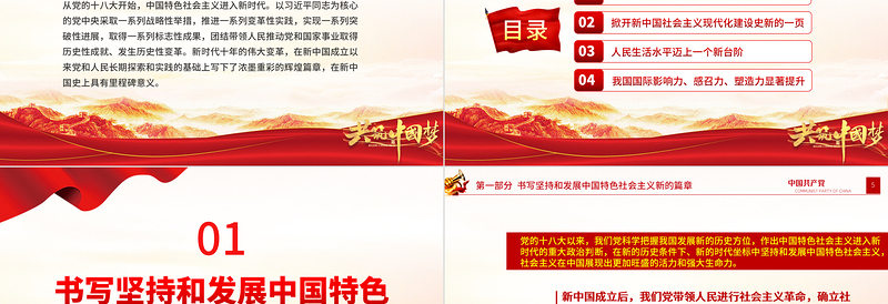 2025红色简洁新时代十年的伟大变革在新中国史上具有里程碑意义PPT基层党委党支部干部学习教育党课免费下载