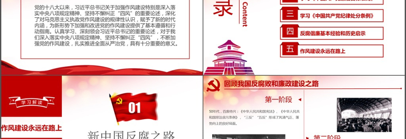 2025红色创意作风建设永远在路上党员干部培训PPT模板免费下载
