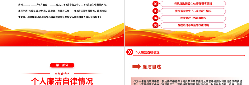 2025党支部书记述廉报告PPT红色党政风党支部书记述廉报告课件模板免费下载