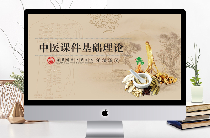 2025大气精美古典中医学中医院中医文化中草药PPT模板免费下载