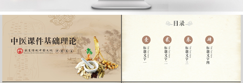 2025大气精美古典中医学中医院中医文化中草药PPT模板免费下载