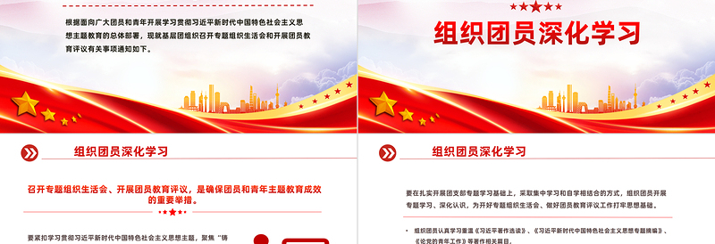 2025精美时尚关于召开团员和青年主题教育专题组织生活会和开展团员教育评议的通知免费下载