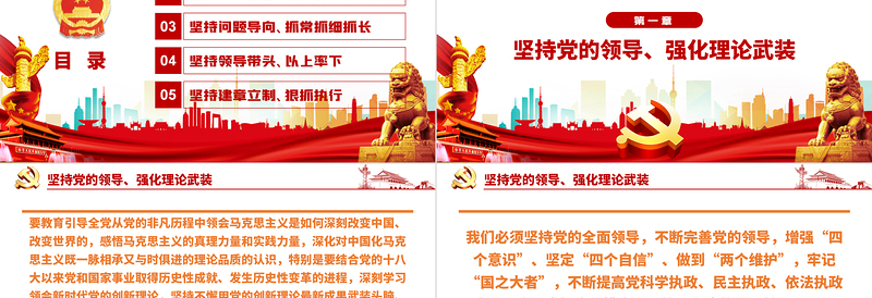 2025大气精美习近平谈加强作风建设的有效路径党建党课PPT免费下载