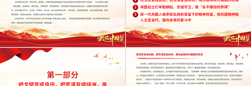 2025红色光效传承兵团精神扎根奉献边疆PPT建党100周年中国精神谱系热爱祖国无私奉献艰苦创业开拓进取党员教育党课免费下载