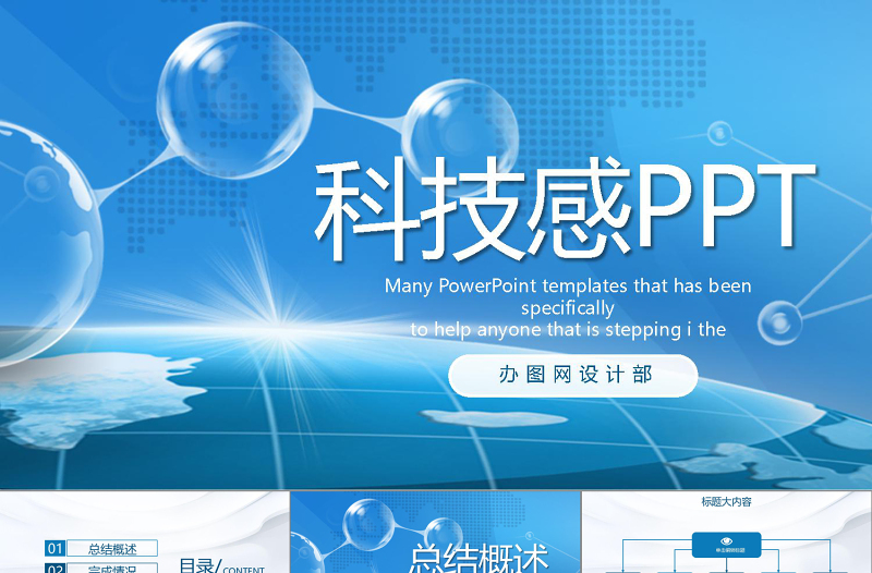 2025简约大气原创蓝色科技网络信息软件科技商务动态PPT免费下载