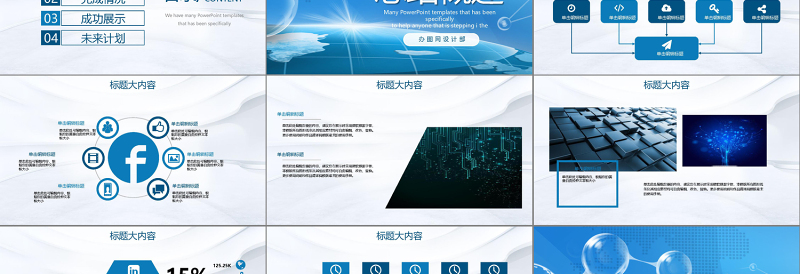 2025简约大气原创蓝色科技网络信息软件科技商务动态PPT免费下载