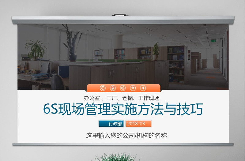 2025简约大气公司企业办公室工厂车间员工6S管理培训PPT免费下载