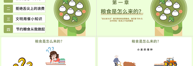 2025拒绝浪费不负食光PPT简约风中小学生节约粮食拒绝浪费主题班会课件模板免费下载