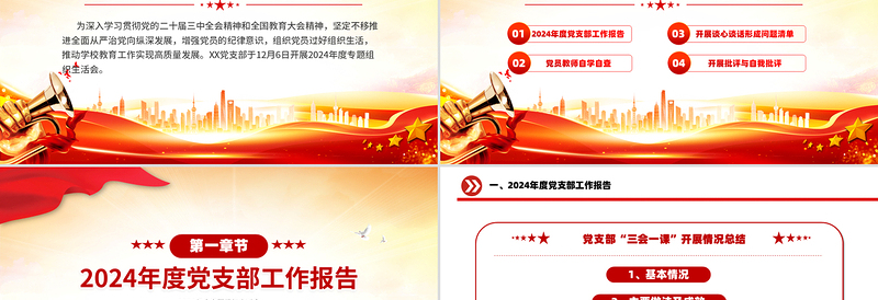 2025红色党政风组织生活会PPT红色简洁学校理论学习强党性凝心聚力建新功党课课件免费下载