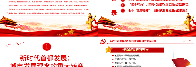2025红色庄严大力推动新时代首都发展PPT红色党政风深入学习贯彻北京市党代会精神专题党课课件模板免费下载