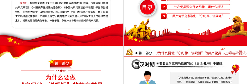 2025大气精美风争做一名守纪律讲规矩的共产党员PPT党员学习教育课件免费下载
