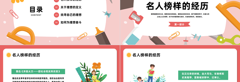 2025我的理想PPT卡通插画风中小学生我的理想主题班会课件模板免费下载