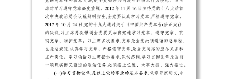2025实用七一学习党章党课体会心得:永葆共产党员的先进性纯洁性免费下载