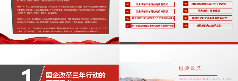 红色时尚国企改革三年行动方案2020-2022专题国企党课PPT免费下载