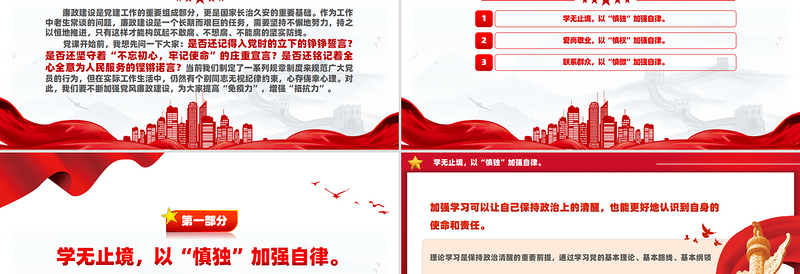 2025慎独慎权慎微永葆清廉本色PPT党员思想教育主题课件免费下载