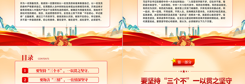 2025入党积极分子或预备党员思想PPT红色大气风入党积极分子或预备党员思想学习教育专题党课课件模板免费下载