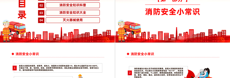 2025红色渐变消防进家园平安到永远PPT全国消防宣传日安全知识培训课件免费下载