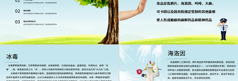 2025简约大气国际禁毒日无毒青春健康生活青少年毒品预防教育主题班会PPT模板免费下载