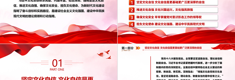 2025红色大气学习落实习近平文化思想的深刻内涵ppt红色经典习近平文化思想主题党课免费下载