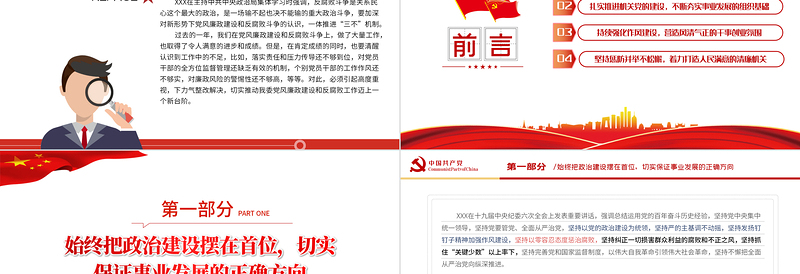 2025红色党政风党风廉政建设和反腐败斗争永远在路上PPT廉政教育专题党课课件模板免费下载