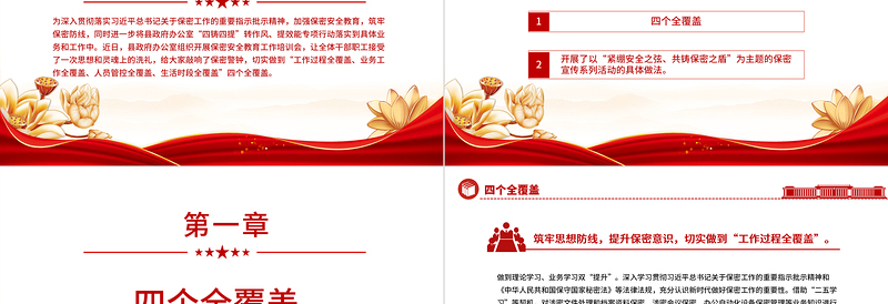 2025绷紧安全之弦筑牢保密之盾PPT红色简洁政府部门保密宣传教育月加强保密安全教育工作培训课件免费下载