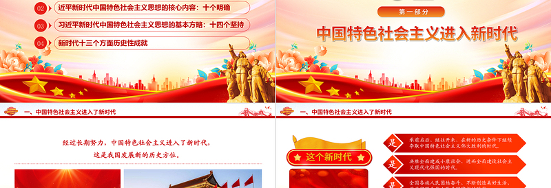 2025高举中国特色社会主义伟大旗帜PPT创意党政风习近平新时代中国特色社会主义思想内容解读党课课件免费下载