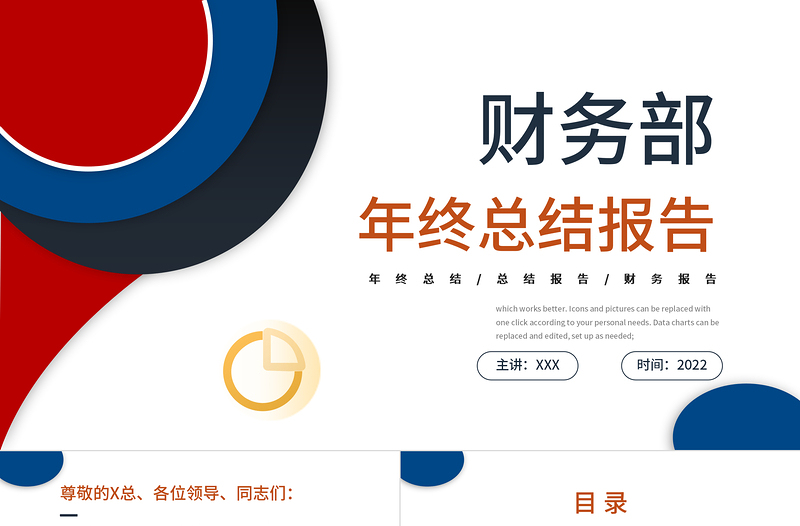 2025大气精美财务部年终总结PPT简明商务风企业财务部门年度工作总结述职报告会计出纳工作报告模板免费下载