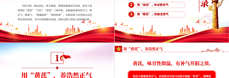 2025精美时尚党员干部要用好三味中药PPT党政风党员干部学习教育主题党日活动专题党课课件模板免费下载