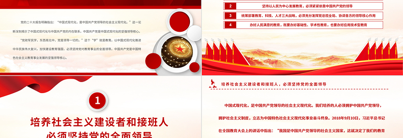 2025加快建设教育强国必须坚持党对教育事业的全面领导PPT大气党政风深入学习宣传贯彻党的二十大精神专题党课课件免费下载