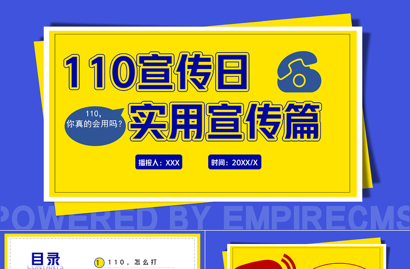 2025简约大气全国110宣传日PPT卡通简洁风不忘初心110共建共治享安宁如何正确拨打110安全教育课件免费下载