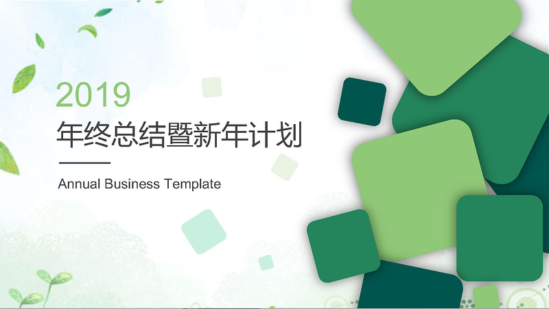 2025清新简约风工作总结年终总结动态ppt免费下载