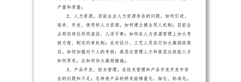 2025优质关于开展职工建言献策合理化建议活动的安排意见免费下载