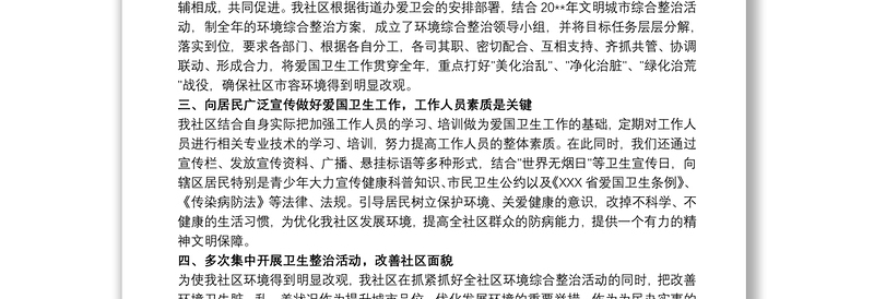 2025优质社区爱国卫生年终工作总结模板三篇免费下载