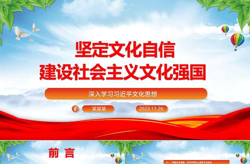 2025优秀坚定文化自信 不断提升国家文化软实力和中华文化影响力ppt红色精美深入学习习近平文化思想党支部党组织党员学习培训党课课件免费下载