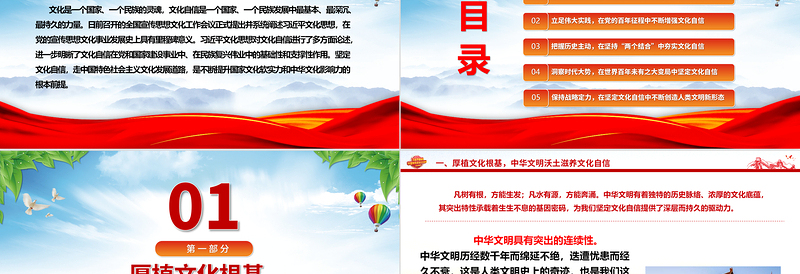 2025优秀坚定文化自信 不断提升国家文化软实力和中华文化影响力ppt红色精美深入学习习近平文化思想党支部党组织党员学习培训党课课件免费下载
