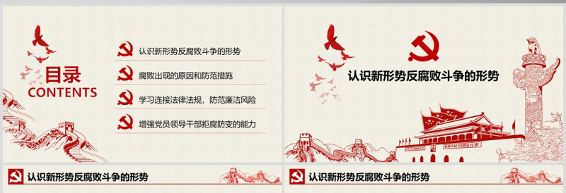 2025简约大气严守职业底线坚持廉洁从业公职人员廉洁从业培训课程廉政廉洁PPT免费下载