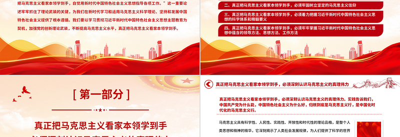 2025真正把马克思主义看家本领学到手PPT党建风深入学习贯彻习近平新时代中国特色社会主义思想专题党课课件免费下载