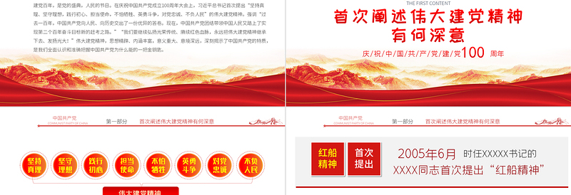 2025红色党建风弘扬伟大建党精神奋力答好新考卷PPT党政部门党支部七一讲话主题辅导党课免费下载