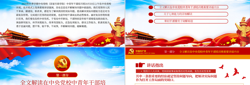 2025极简风大气党建风中青年干部培训班讲话年轻干部要提高七种能力党课PPT免费下载