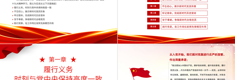 2025国企党员的先锋模范作用PPT红色简洁不忘初心牢记使命甘于奉献党建辅导讲座免费下载