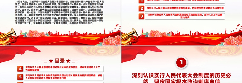 2025红色精美深刻认识人民代表大会制度的显著政治优势PPT党建风党员干部学习教育党课免费下载